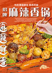 麻辣香锅