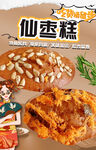 仙枣糕