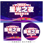 音乐节