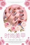 美甲
