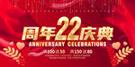 22周年