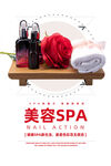 美容SPA