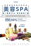 美容SPA