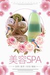 美容SPA