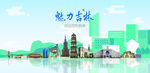吉林