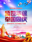 国庆节海报