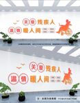 关爱残疾人