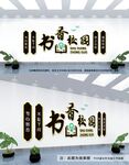 书香中国文化墙