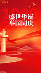 国庆