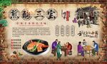 煎酿三宝
