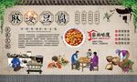 麻婆豆腐