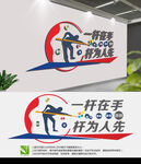 台球文化墙