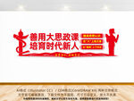 大思政课文化墙