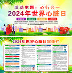 2024年世界心脏日
