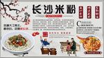 长沙米粉背景墙