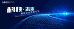 科技未来创新