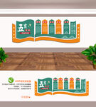 五育并举文化墙