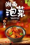湘西泡菜