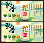 水稻展板