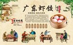 广东虾饺