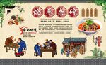 烩羊杂碎