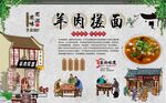 羊肉搓面