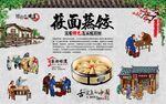 莜面饺子
