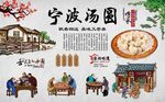 宁波汤圆