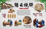 缙云烧饼