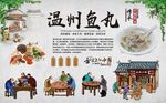温州鱼丸
