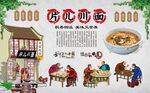 片儿川面