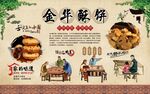 金华酥饼