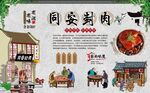 同安封肉