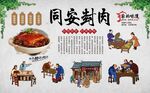 同安封肉