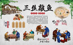 三丝敲鱼