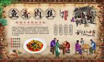 鱼香肉丝