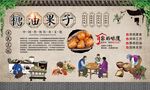 糖油果子