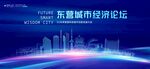 东营
