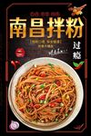 南昌拌粉