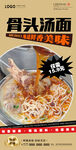 骨头汤面