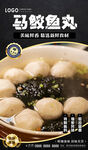 马鲛鱼丸