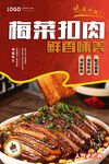 梅菜扣肉
