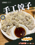 手工饺子