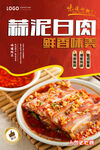 蒜泥白肉