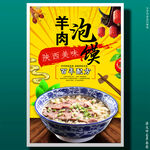  羊肉泡馍
