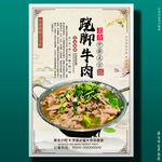 跷脚牛肉
