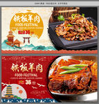 铁板羊肉