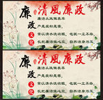 廉政展板