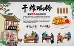 干炸响铃