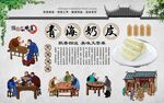 青海奶皮